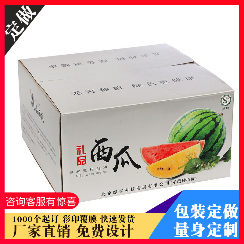 2021正方形大小号瓦楞纸板箱子定制西瓜纸箱3层定做纸箱彩印覆膜