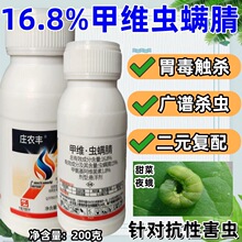 16.8%甲维虫螨腈晴玉米钻心虫甜菜夜蛾吊丝菜青虫花卉甲维盐杀虫