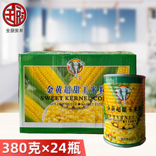 志诚大象金黄超甜玉米380g×24瓶 即食榨汁低脂玉米粒披萨烘焙材