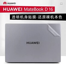 适用于华为MateBookD16贴纸RLEF-16外壳保护膜华为matebook D16寸