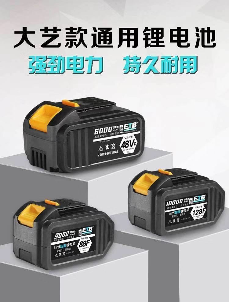 大艺款电动扳手电池48vf88vf冲击锂电池通用角磨机电锤充电电池