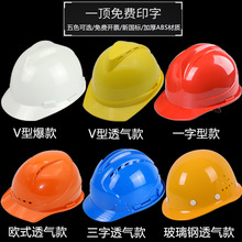 安全帽 工地劳保防护安全头盔国标防砸abs塑料玻璃钢透气免费印字