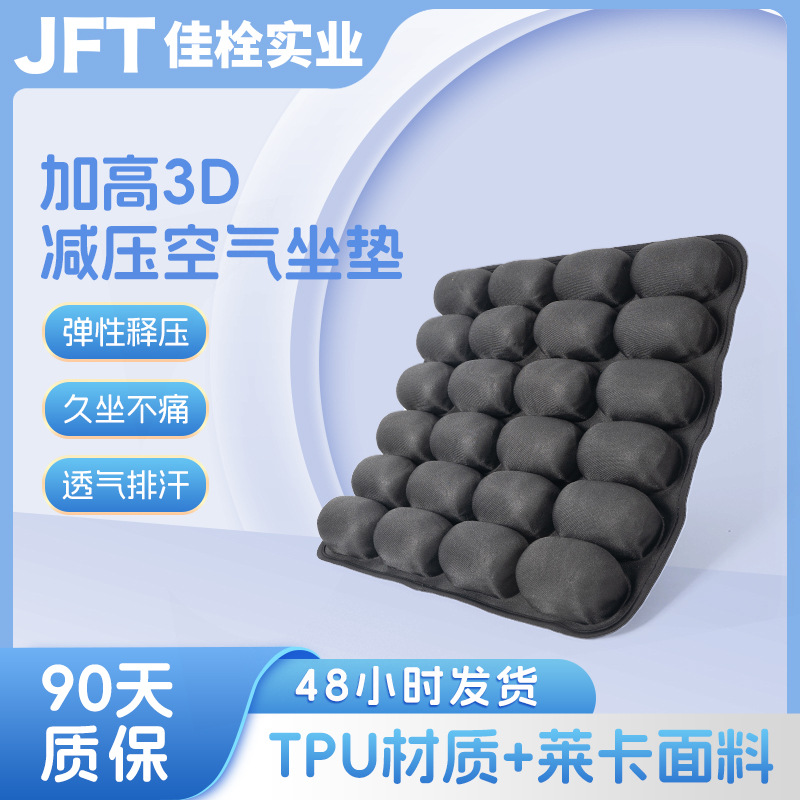 JFT加高3D充气坐垫防痔疮轮椅坐垫 孕妇术后久坐不痛减压空气坐垫