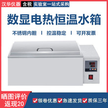 实验室数显电热恒温水浴箱 加热水箱沸煮箱水浴槽锅HH420