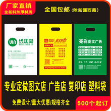 图文店塑料袋子广告快印公司a3A4手提胶袋标书图纸袋logo