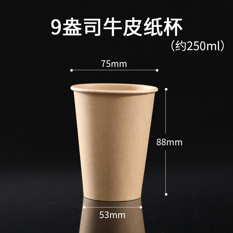 Paper Cup Customized Thicken Kraft Paper Coffee Soy Milk Tea Disposable Water Cup Customized Business Tasting Cup Wholesale