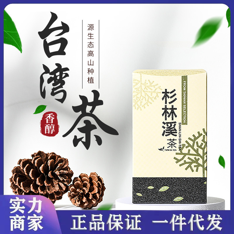 台湾进口高山乌龙茶清香型杉林溪礼盒装150g2023新茶送礼批发