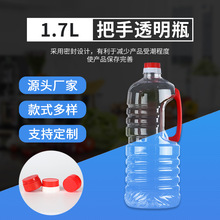 生产厂家1.7L升食用花生油瓶PET透明塑料酱油壶菜籽油包装空瓶子