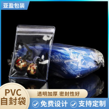 定制加厚PVC自封袋戒指项链首饰袋文玩密封防氧化透明包装袋