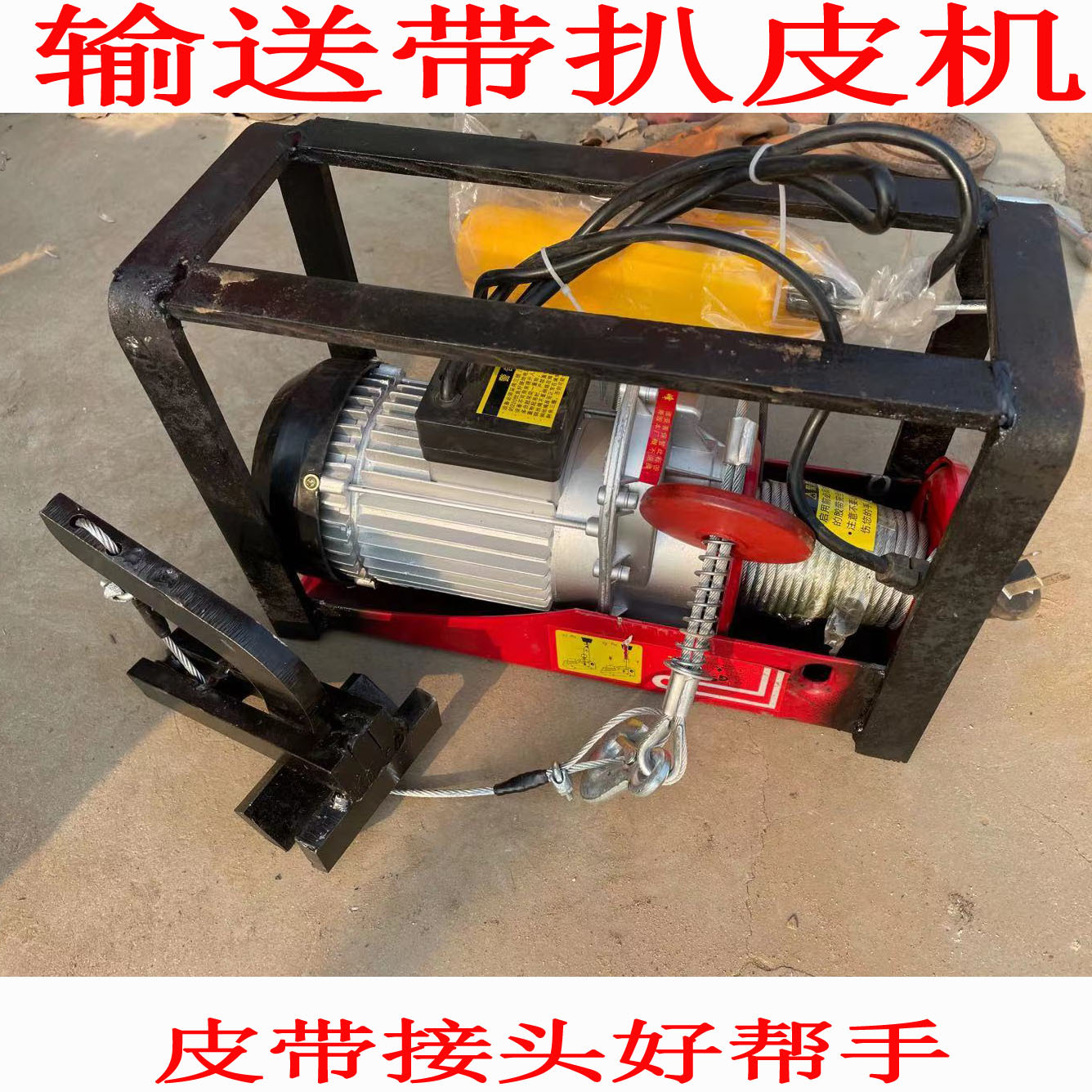 扒皮带钳