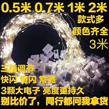 礼盒装饰灯带diy手工玩具led灯线闪发光网束装饰灯串烘焙蛋糕灯条