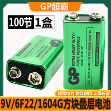 批发GP9V电池超霸1604G 6F22无线话筒烟雾报警器电池无汞干电池