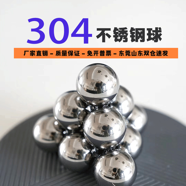 厂家供应304高精密不锈钢球耐腐0.5mm-50.8mm201实心不锈钢钢珠