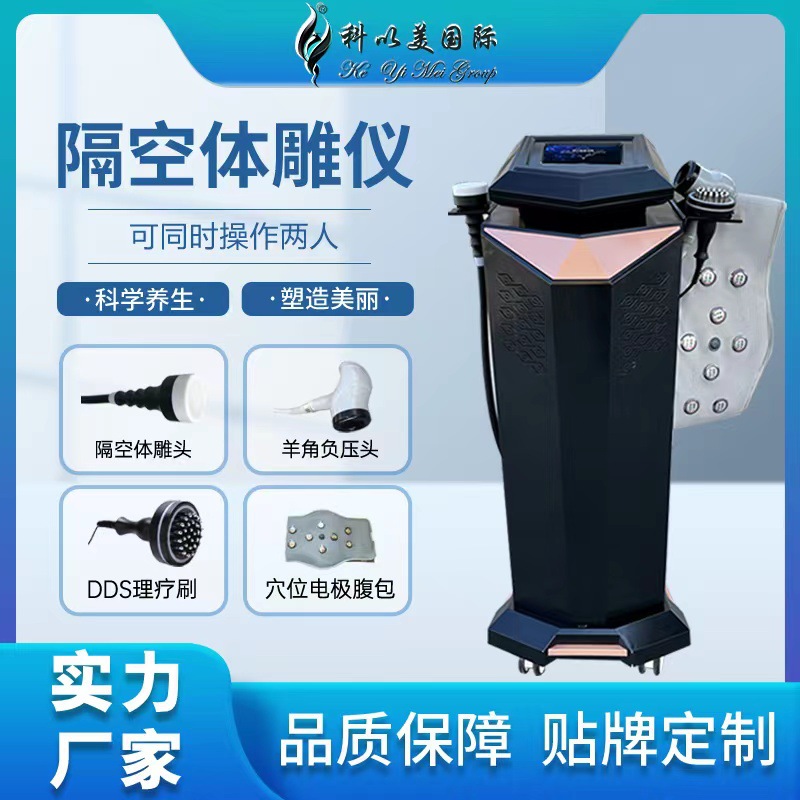 80k隔空爆脂仪溶脂瘦身5d精雕减肥仪产后修复塑型刮痧拔罐美容院