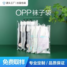 opp不干胶自粘袋袜子包装袋透明自封塑料袋现货批发