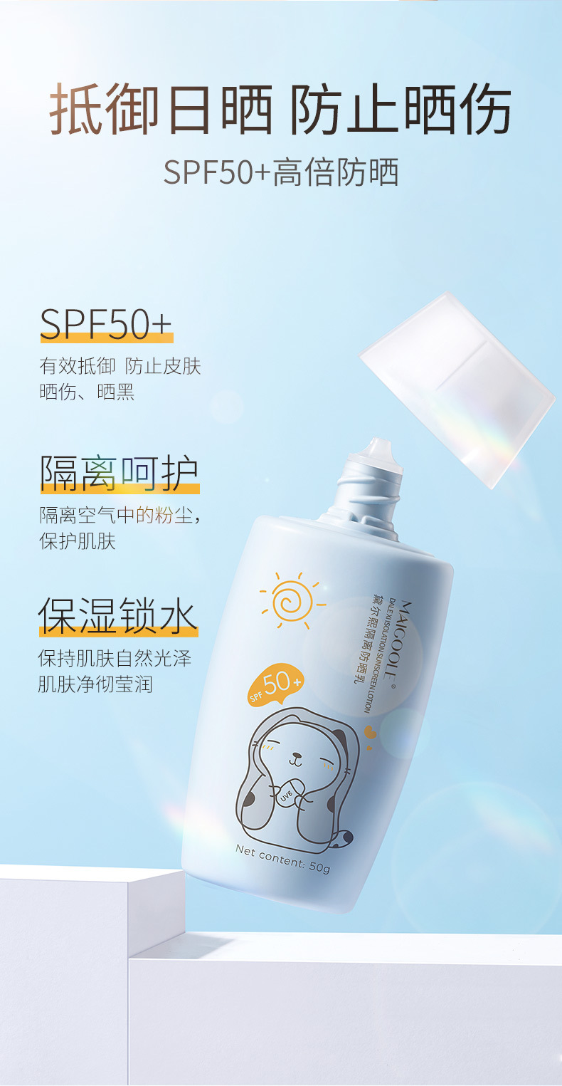 玫黛琳爆款防晒乳快速成膜不搓泥保湿素颜防护防晒霜spf50 批发