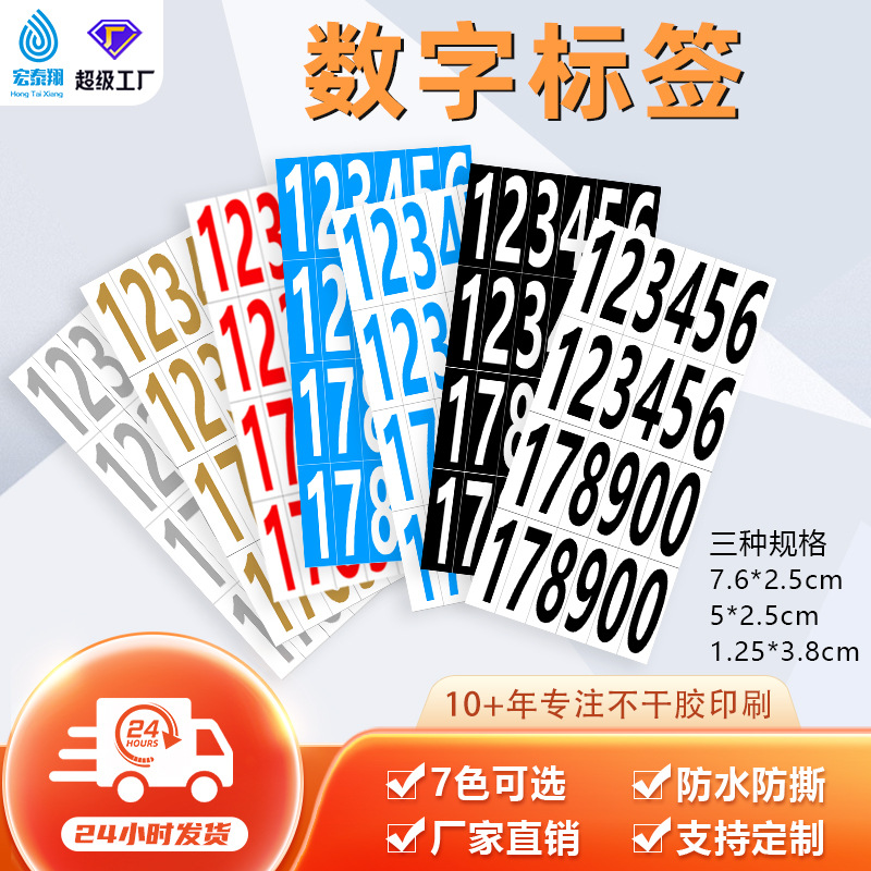 amazon digital number self-adhesive label waterproof color alphanumeric label clothing size coding sticker