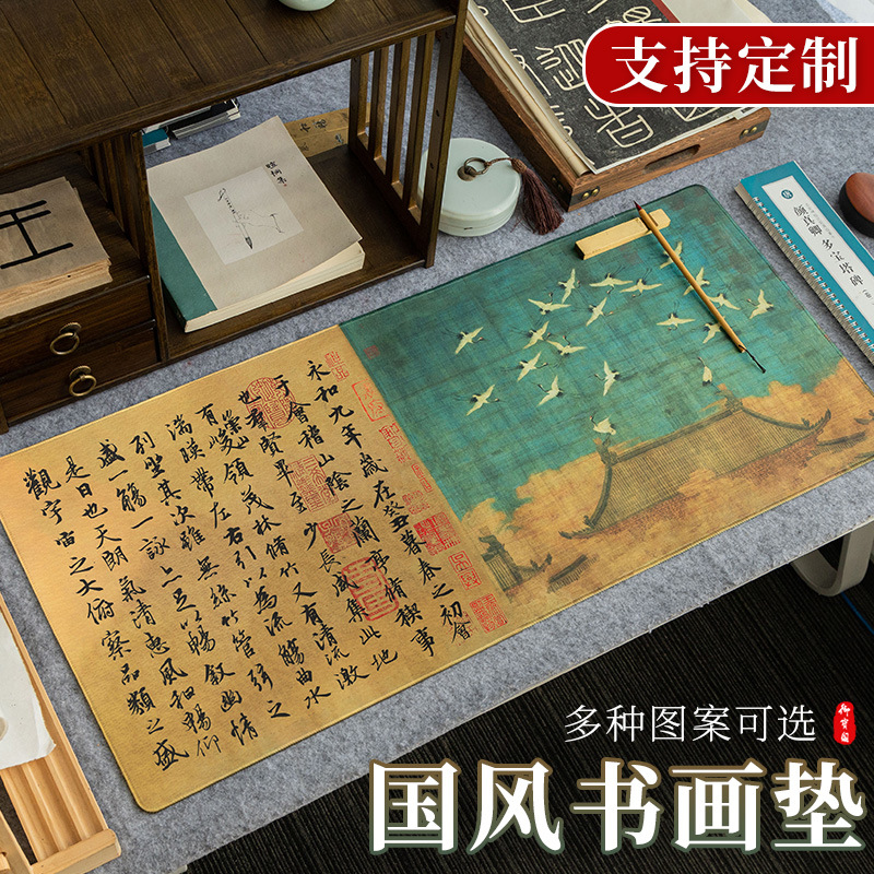 国风书画国潮古风书法写字毛毡垫兰亭序瑞鹤图瘦金体字画布练字创