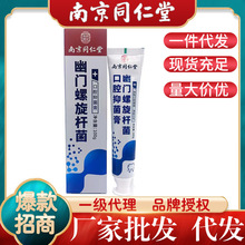 南京同仁堂乐家老铺幽门螺旋杆菌口腔抑菌膏100g清洁口气口臭烟渍