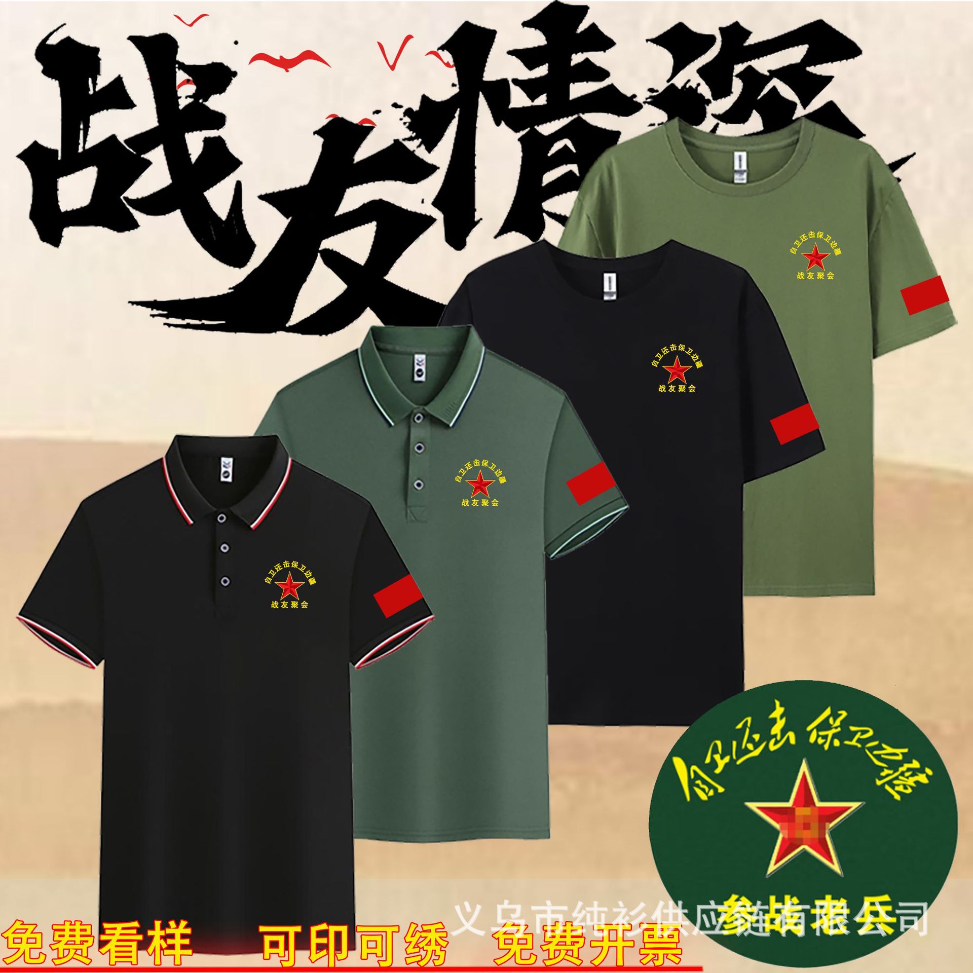 八一纪念衫短袖建军节老兵战友中国退伍军人聚会爱国刺绣t恤定制