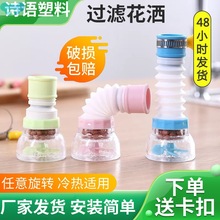 Faucet filter household kitchen from水龙头过滤器1