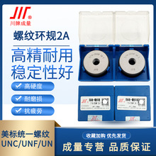 成量美标统一螺纹环规量规通止规2A牙规1/4UNC1/2UN5/8UNEF3/4-12