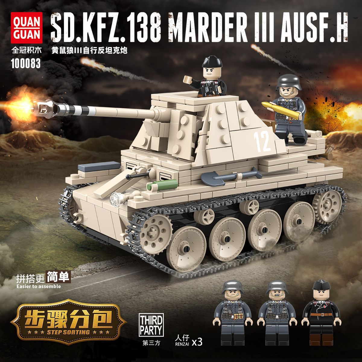 全冠100082轻型坦克lt-38军事系列男孩益智拼装颗粒积木儿童玩具