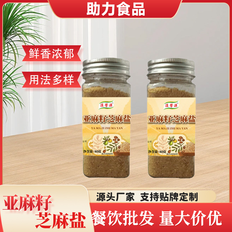 亚麻籽芝麻盐瓶装家用麻辣烫拌料拌饭夹馍夹饼撒料亚麻籽芝麻盐