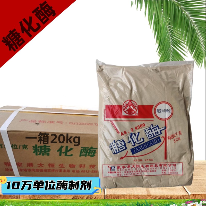 糖化酶食品级葡萄糖淀粉酶10万单位酶制剂2kg/袋量大优惠全场包邮