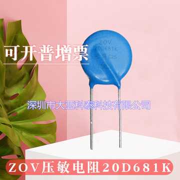 压敏电阻20d681k直径20mm 直插压敏电阻-阿里巴巴