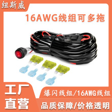 16AWG线组套件12V开关电源 车用保险丝线组1拖1/2/3/4车灯汽配件