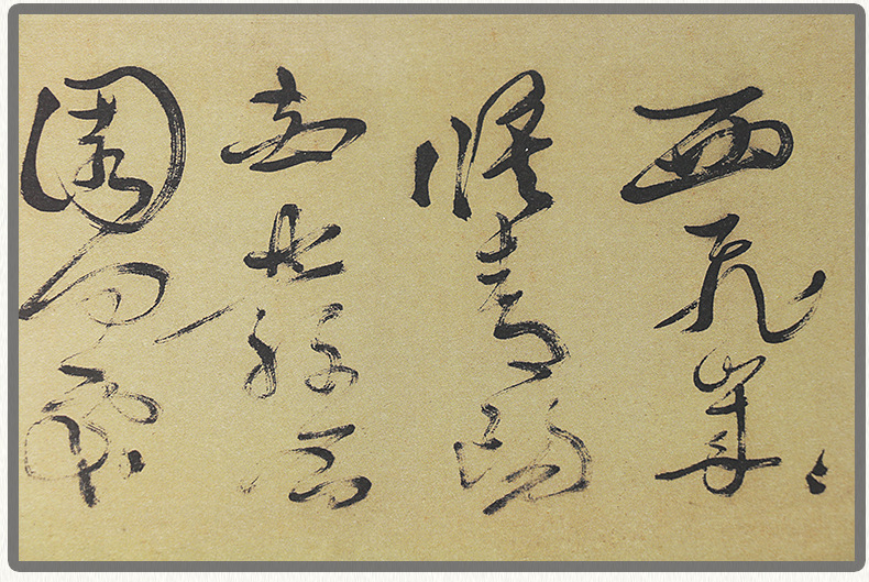 包邮 徐渭白燕诗卷 雨中醉草诗册 8开超清原帖/行草放大原色碑帖