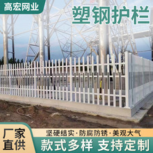 pvc塑钢围墙护栏社区防护栅栏电力污水池安全围栏电网塑料篱笆