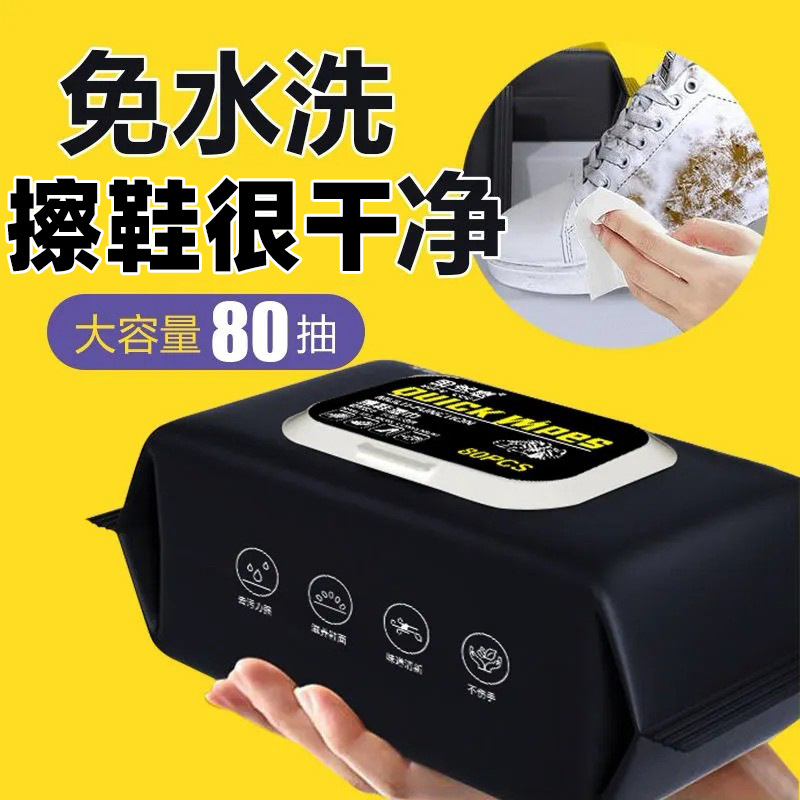 擦鞋专用湿巾神器家用小白鞋运动鞋皮鞋一次性清洁免洗便携湿纸巾