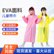 中小学生EVA大帽檐儿童雨衣防爆雨加厚徒步旅游便携式透明雨衣