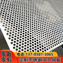 304不锈钢板冲孔网格板洞洞板镀锌铁板带孔冲压筛网片过滤圆孔网