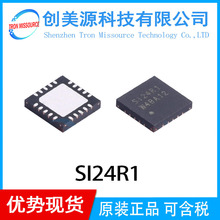 原装正品 SI24R1 QFN-20 2.4G无线射频收发 无线收发芯片