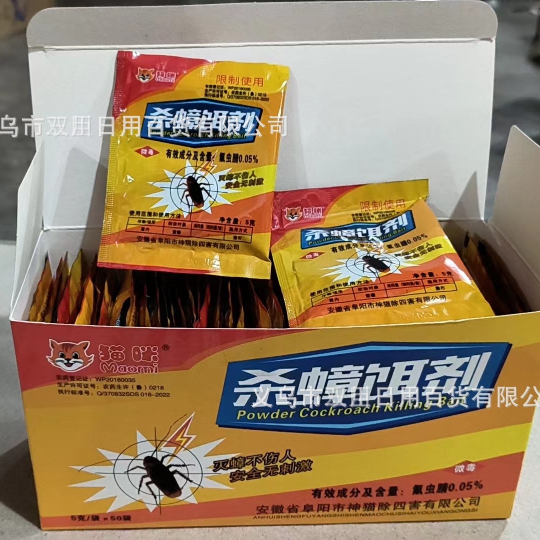 10g装猫咪牌蟑螂药 家用厨房卫生间灭蟑螂除虫药杀蟑螂饵剂杀虫药