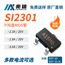 现货速发P沟道2.8A/20V丝印A1SHB MOS管SI2301加湿器配单选型指导