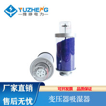高压变压器硅胶吸湿器呼吸器透明油杯油枕吸潮器干燥罐双呼吸XS2