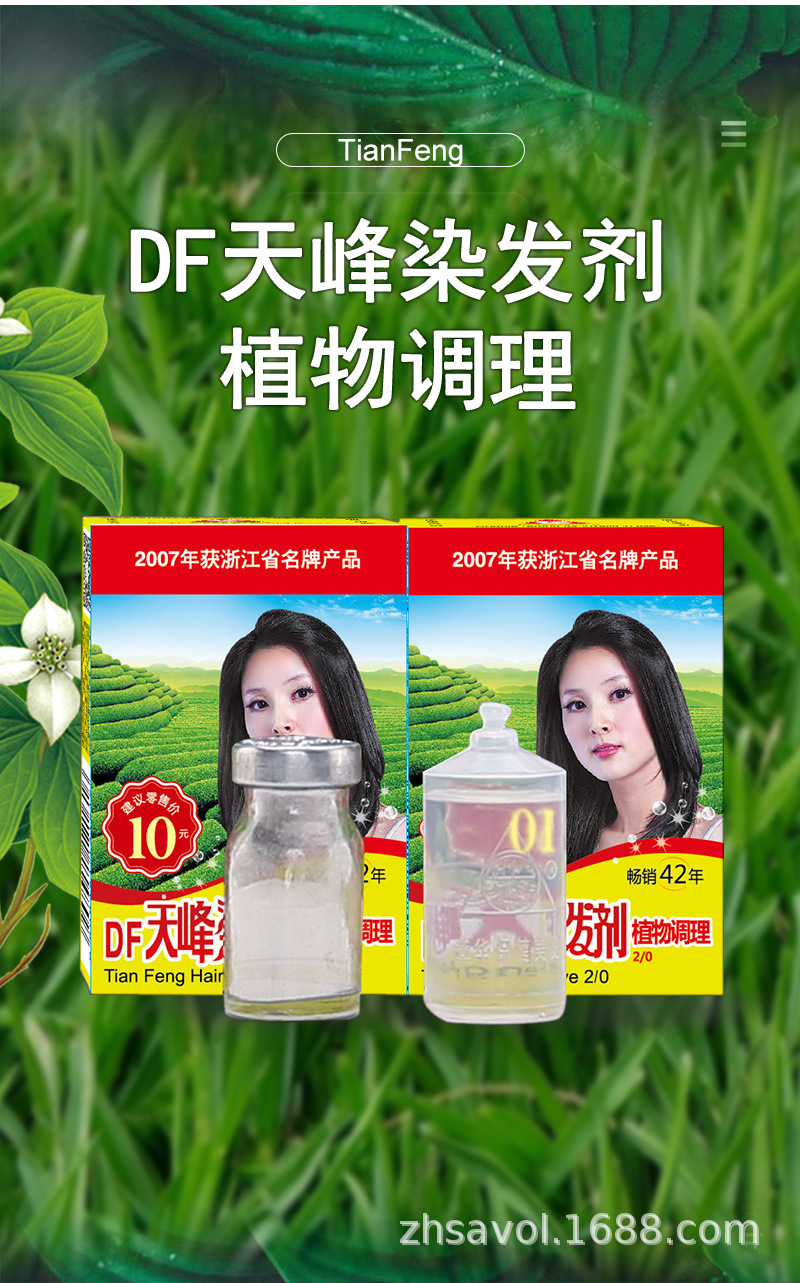 天峰染发剂 植物调理 df x280 粉剂