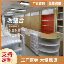 货架药店收银台烟酒柜小型便利店母婴柜台超市组合店收银烟柜吧台