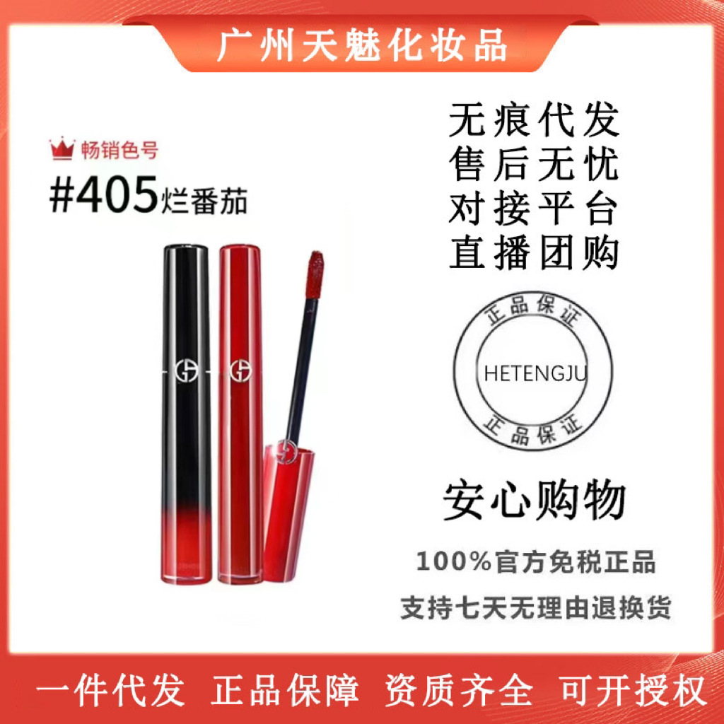 【官方正品】armani/阿玛尼唇釉烂番茄405红管黑管挚爱口红唇膏