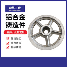 厂家长期供应铝合金铸造件传动轮高压铸造重力铸造支持外贸订单