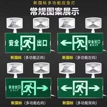 新国标消防应急灯led充电应急照明灯安全出口指示牌二合一指示灯