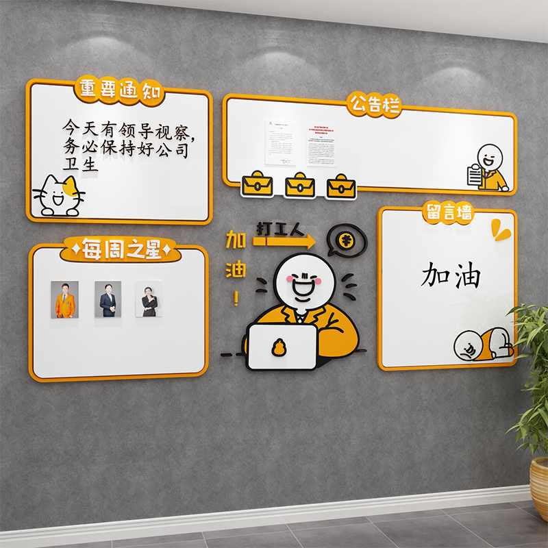 公告栏展示贴会议办公室墙面装饰公司企业文化员工风采荣誉感