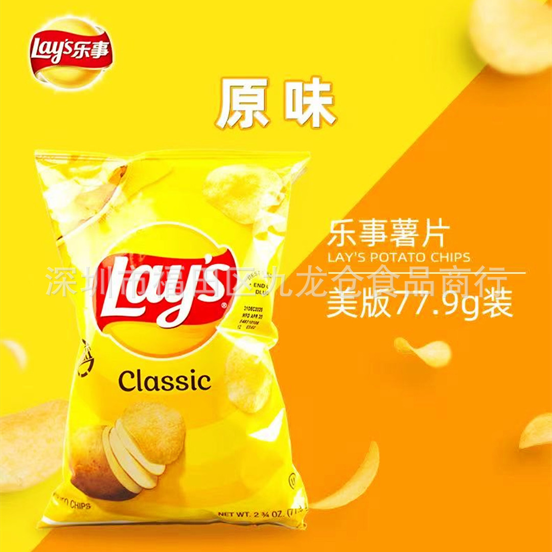 批发 美国进口乐·事原味薯片膨化休闲零食品小吃77.9g一箱18包