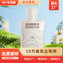 源头工厂发酵果蔬汁饮品OEM酵素口服液代加工综合果蔬酵素饮贴牌