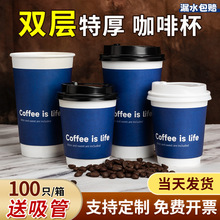 咖啡杯子一次性高档精致商用带盖专用打包外带热饮杯奶茶纸杯