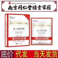 南京同仁堂白白日记银一叶美白面膜淡斑补水保湿祛痘淡化痘印代发